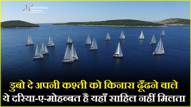 ship quotes in hindi, about app, few lines on boat in hindi, 5 sentences on boat in hindi, boat in hindi sentence, boat quotes about life, boat attitude,Boat Quotes In Hindi Images || बोट कोट्स इन हिंदी इमेजेस