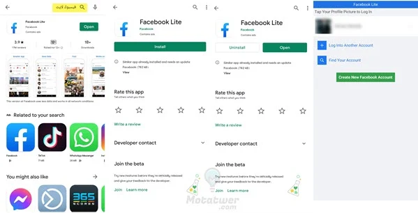 تثبيت برنامج فيس بوك لايت على الموبايل
