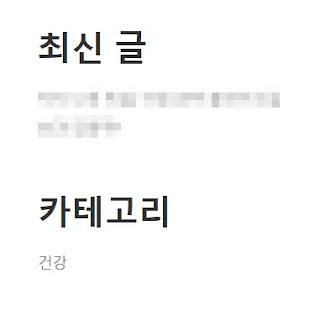워드프레스-사이드바-한글로-수정