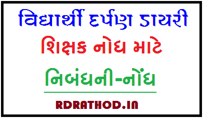 Nibandh ni Nodh | STD 3 thi 8 Vidhyarthi Darpan Diary nodh PDF - Download