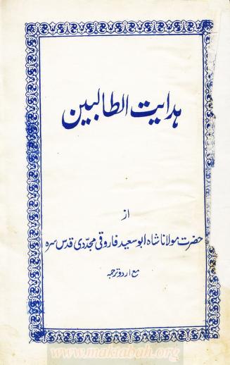 Hidayat-ut-Talibeen Urdu Book