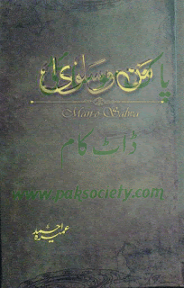 Man-O-Salwa by Umera Ahmad