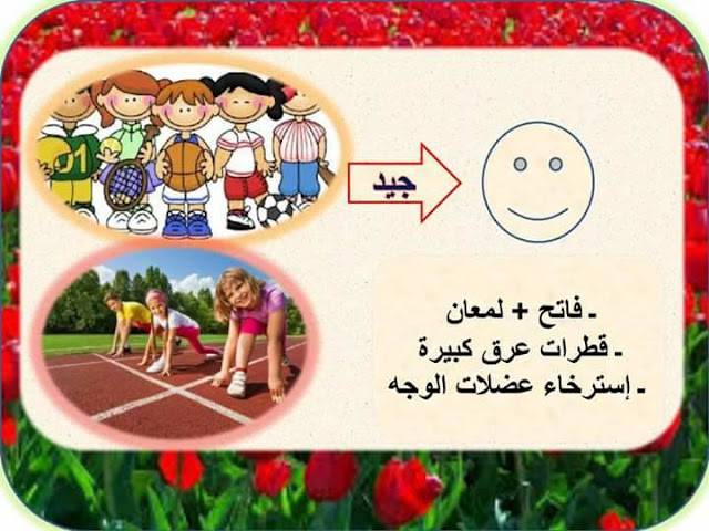 توصيات حول التربية البدنية في الإبتدائي