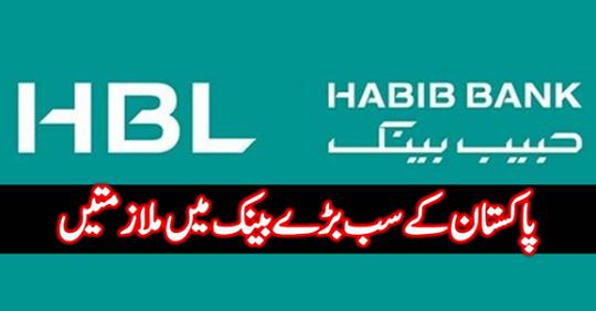 hbl jobs 2019,hbl jobs,hbl jobs 2018,hbl new jobs 2019,hbl psl jobs 2019,hbl cashier jobs 2019,hbl jobs 2019 apply online,jobs,new jobs 2019,jobs in pakistan,habib bank jobs 2019,hbl,hbl jobs 2018 apply online,jobs in hbl 2019,hbl mto jobs 2019,hbl bank jobs 2019,hbl latest jobs 2019,new hbl jobs may 2019,jobs in hbl,jobs 2019,habib bank limited jobs 2018,new jobs in hbl,habib bank limited,habib bank,habib bank limited jobs 2018,jobs in habib bank limited,hbl jobs 218 habib bank limited careers apply online,al habib bank jobs,habib bank jobs 2019,pakistan bank jobs,hbl bank jobs,habib bank limited jobs,hbl habib bank,habiab bank limited,habib bank limitted,bank jobs 2018,habib bank limited hbl jobs 201,habib bank limited latest hbl jobs 2018