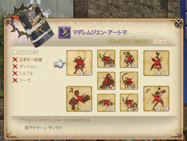 FF14 黄道十二文書 画像