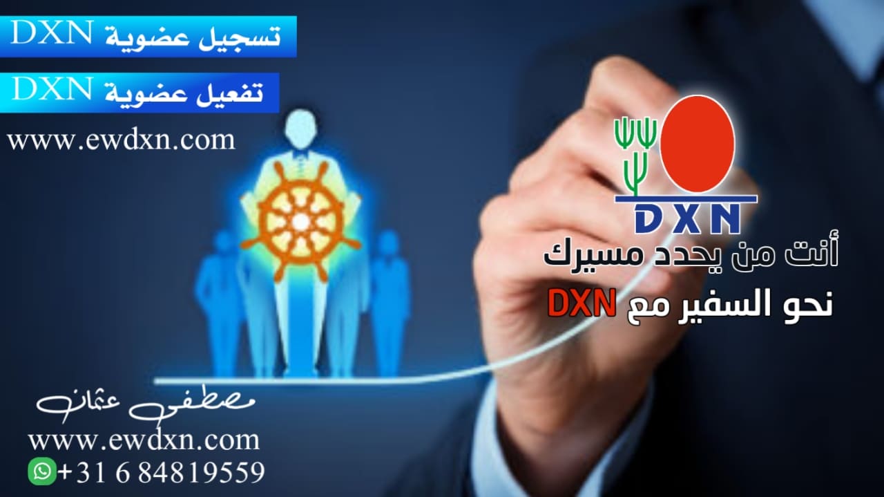 التسجيل في DXN