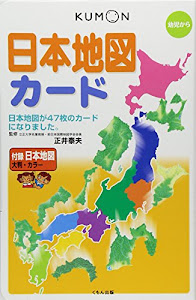 日本地図カード