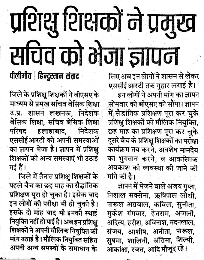  प्रशिक्षु शिक्षकों ने प्रमुख सचिव भेजा ज्ञापन : 72825 प्रशिक्षु शिक्षकों की भर्ती Latest News