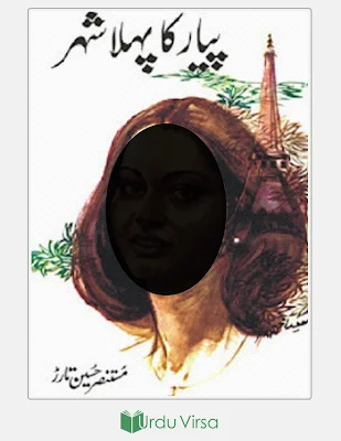 Pyar Ka Pehla Shehar safarnama cover image