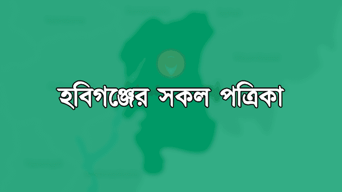 Habiganj Newspaper - All Habiganj News Today