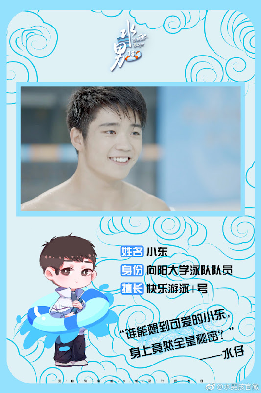 Water Boys China Web Drama