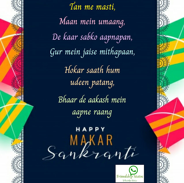 Makar Sankranti in Hindi