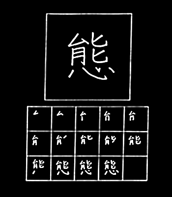 kanji state