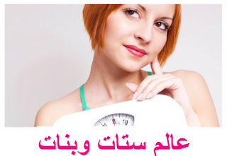 http://khalegeatsetatwebanat.blogspot.com/