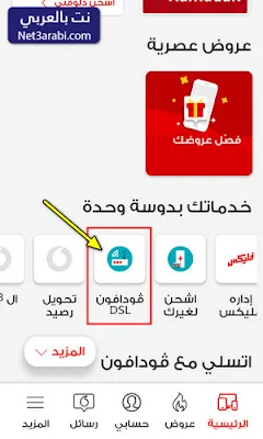 كود معرفة استهلاك الانترنت فودافون adsl الارضي
