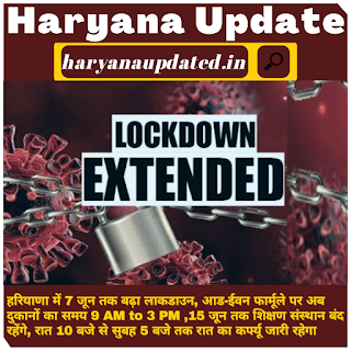 haryana lockdown extended new rules, shops timing during haryana lockdown, haryana educational institutions/college university reopen news during lockdown in 1 june to 7 june, haryana lockdown extended news guidelines, haryana june lockdown new guidelines news in hindi