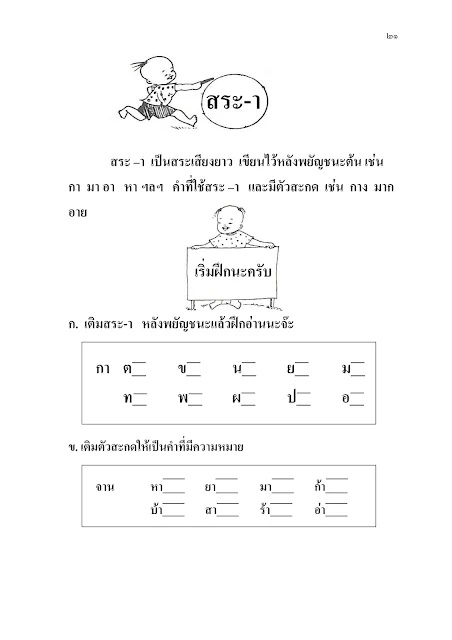 แบบฝึกอ่นเขียนภาษาไทย ชุดสระภาษาไทย