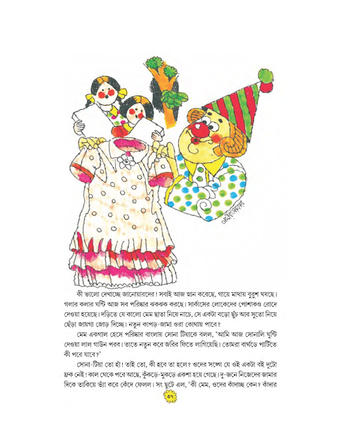 মাকু | লীলা মজুমদার | সপ্তম শ্রেণীর বাংলা | WB Class 7 Bengali
