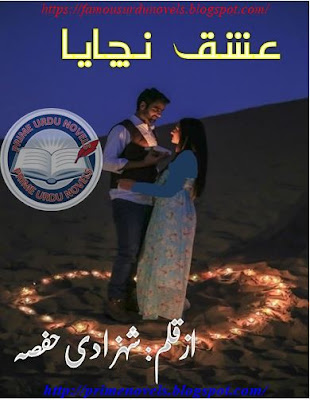 Ishq nachaya novel by Shahzadi Hifsa Episode 21 to 26 pdf