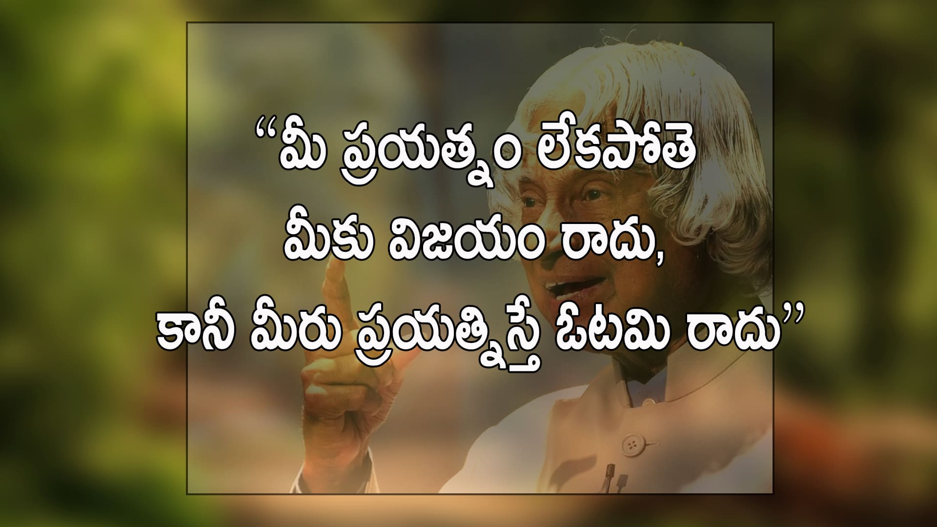 Abdul Kalam Quotes in Telugu Ideas and Inspiring  : అబ్దుల్ కలాం అద్భుత సూక్తులు..