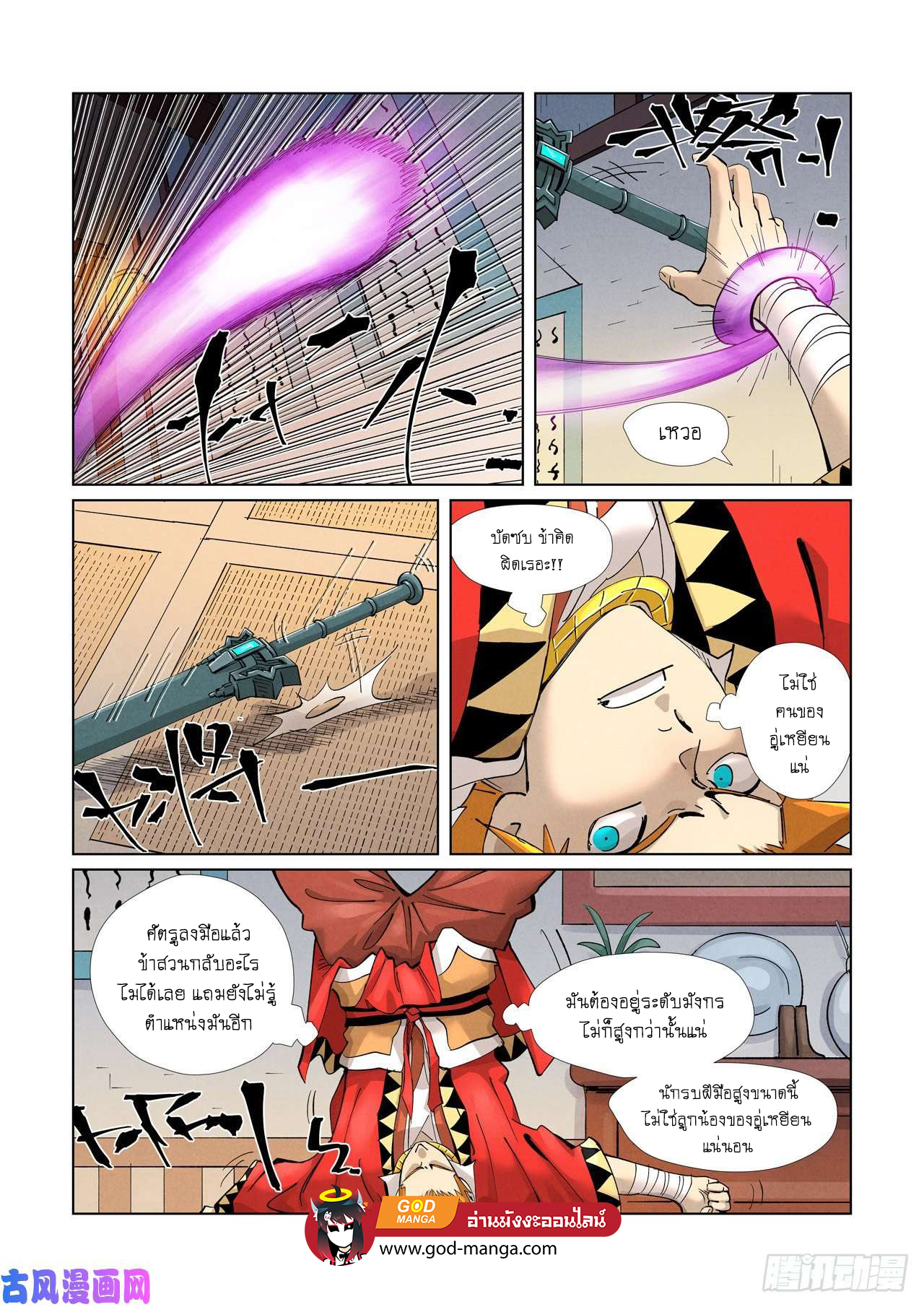 Tales of Demons and Gods - หน้า 17