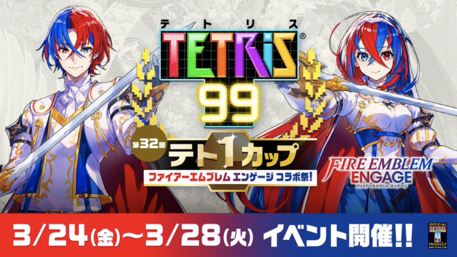 Tetris 99 Maximus Cup Returns with Fire Emblem Engage Mar 24