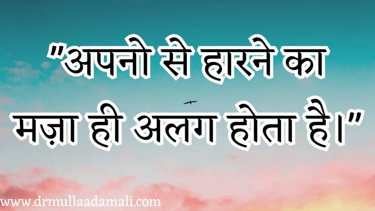 inspirational quotes about relationship in Hindi