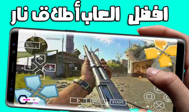 تحميل افضل 4 العاب psp للحرب و اطلاق نار بغرافيك عالي ( الجزء 2 )