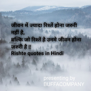 Rishte quotes in Hindi रिश्ते कोट्स इन हिंदी rishte shayari in Hindi