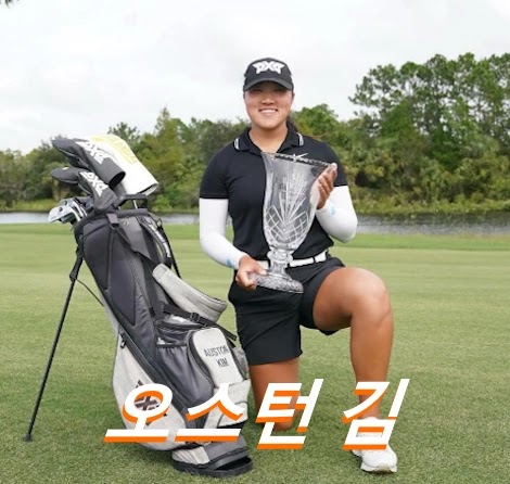 오스턴 김 프로필 골프 클럽 퍼터 국적 수상 상금 일정 (오스틴 김 Auston Kim )