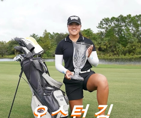 오스턴 김 프로필 골프 클럽 퍼터 국적 수상 상금 일정 (오스틴 김 Auston Kim LPGA)