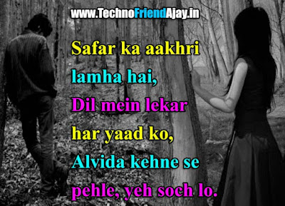 School Farewell Shayari in Hindi