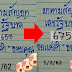 มาจัดเร็ว! หวยเลขรัฐบาล 1/2/62 ชุดเลขเด็ดเน้นๆ อย่าลืมตัดสองตัว