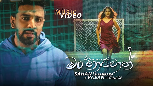 Man Nawoth Song Lyrics | මං නාවොත් ගීතයේ පද පෙළ
