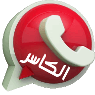 تحميل واتساب الكاسر KB3WhatsApp الأحمر