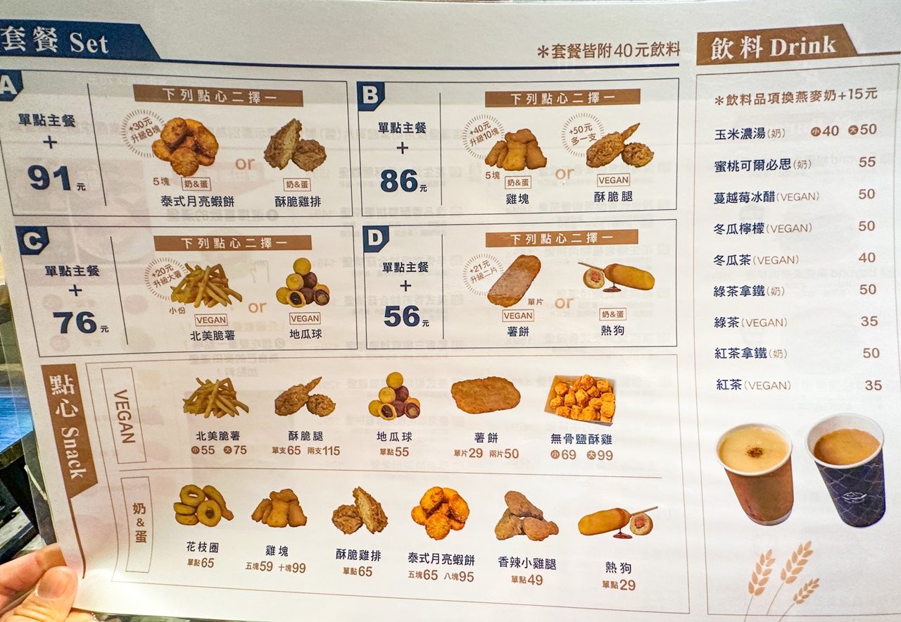 漫步麥田菜單RoamRye (台北店)~台北松山區美式素食漢堡、近捷運小巨蛋站素食