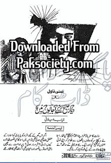 Dayar e subah ke ujalon main by Nayab Jilani Episode 3 pdf
