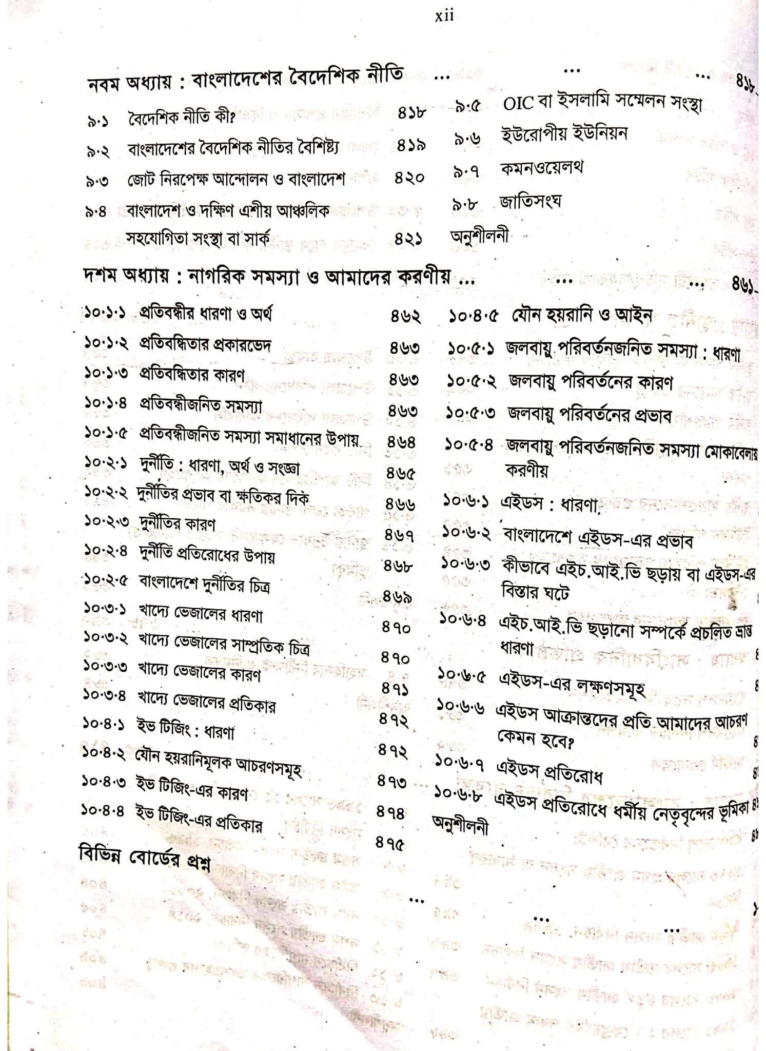 civics and good governance 2nd paper by prof. md. mojammel haque pdf -একাদশ-দ্বাদশ শ্রেণীর পৌরনীতি ও সুশাসন ২য় পত্র বই PDF  | উচ্চ মাধ্যমিক/এইচএসসি পৌরনীতি ২য় পত্র মোজাম্মেল হক pd