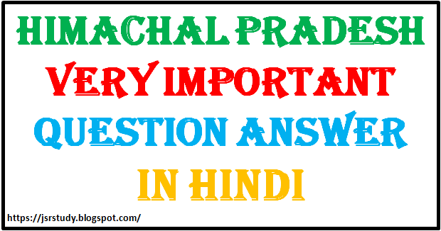 hp gk in hindi.himachal pradesh gk in hindi, himachal gk in hindi,