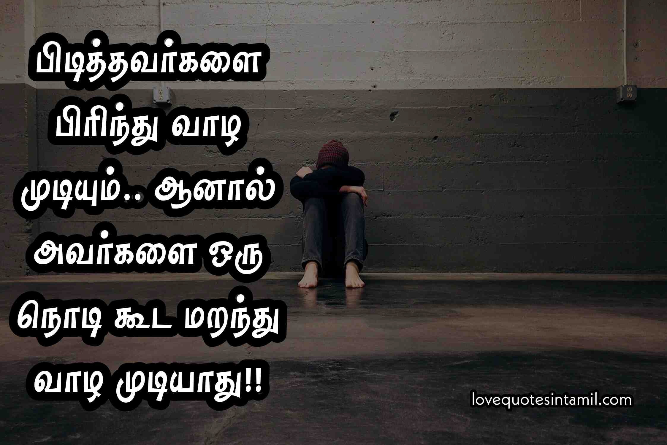 Love Failure Quotes In Tamil For Boy