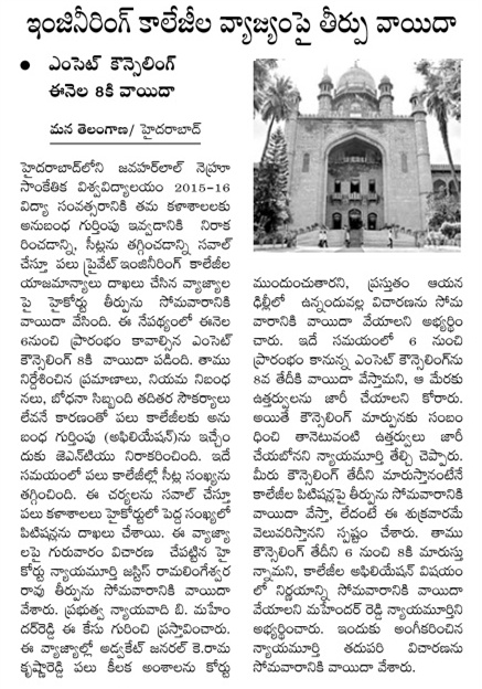 Eamcet 2015 counselling Dates :Mana Telangana