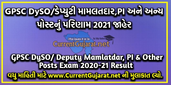 GPSC Class 1-2, DySO/ Deputy Mamlatdar, PI &amp; Other Posts (Advt. No. 26/2020-21) Exam 2020-21 Result