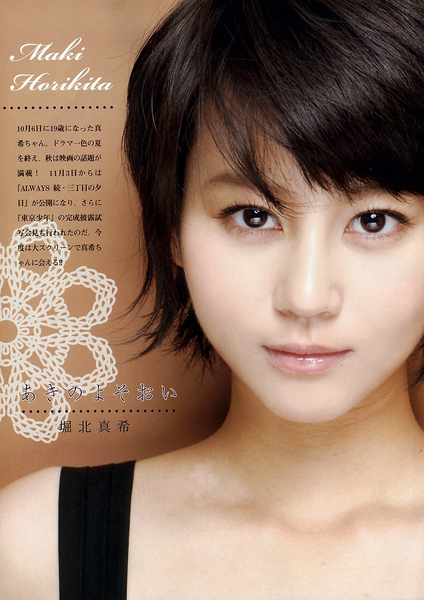 Makiko Esumi desktop Wallpapers