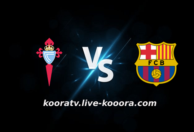 مشاهدة مباراة برشلونة وسيلتا فيغو بث مباشر كورة لايف koora live بتاريخ 09-10-2022 الدوري الاسباني
