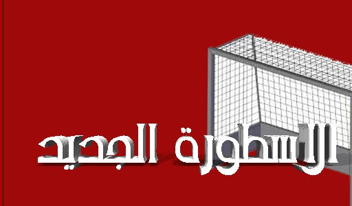 تحميل تطبيق الاسطورة الجديد الاصدار الحديث مـن ostora tv مجاناً