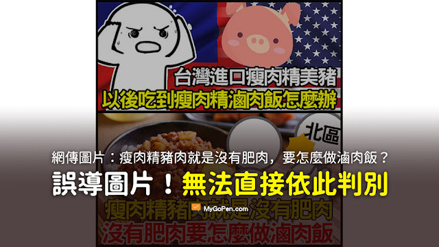 瘦肉精豬肉就是沒有肥肉 沒有肥肉要怎麼做滷肉飯 謠言 萊克多巴胺