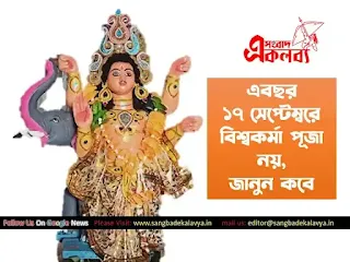 Biswakarma Puja 2023 Date & Time