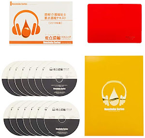 濃縮!介護福祉士(音声CD+テキストBOOK+速聴CD) 2019年版 (要点濃縮リスニング)