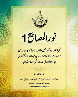 Noor-ul-Masabeeh 1 Urdu Islamic Books