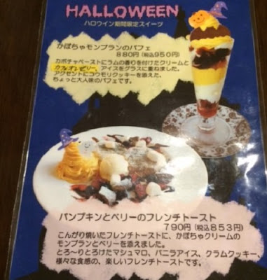 ハロウィンメニュー